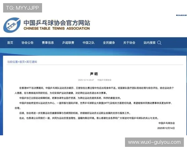中国乒协回应孙颖莎王楚钦退赛原因
